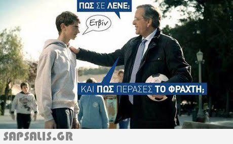 ΠΩΣ ΣΕ ΛΕΝΕ; ETBiv ΚΑΙ ΠΩΣ ΠΕΡΑΣΕΣ ΤΟ ΦΡΑΧΤΗ: