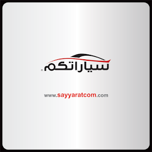 How to download سياراتكم 1.0.5 unlimited apk for pc