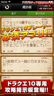 How to download Bulletin board for DQX 2.1.0 unlimited apk for android