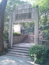 王昌纪念碑门