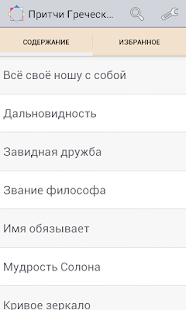 How to install Притчи Греческие lastet apk for laptop