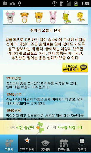 오늘의운세-띠별운세 별자리운세 꿈해몽 티비tv편성표제공