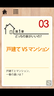 How to download 一級建築士が教えます　住まいづくりの知っとこ！ patch 1.0.4 apk for laptop