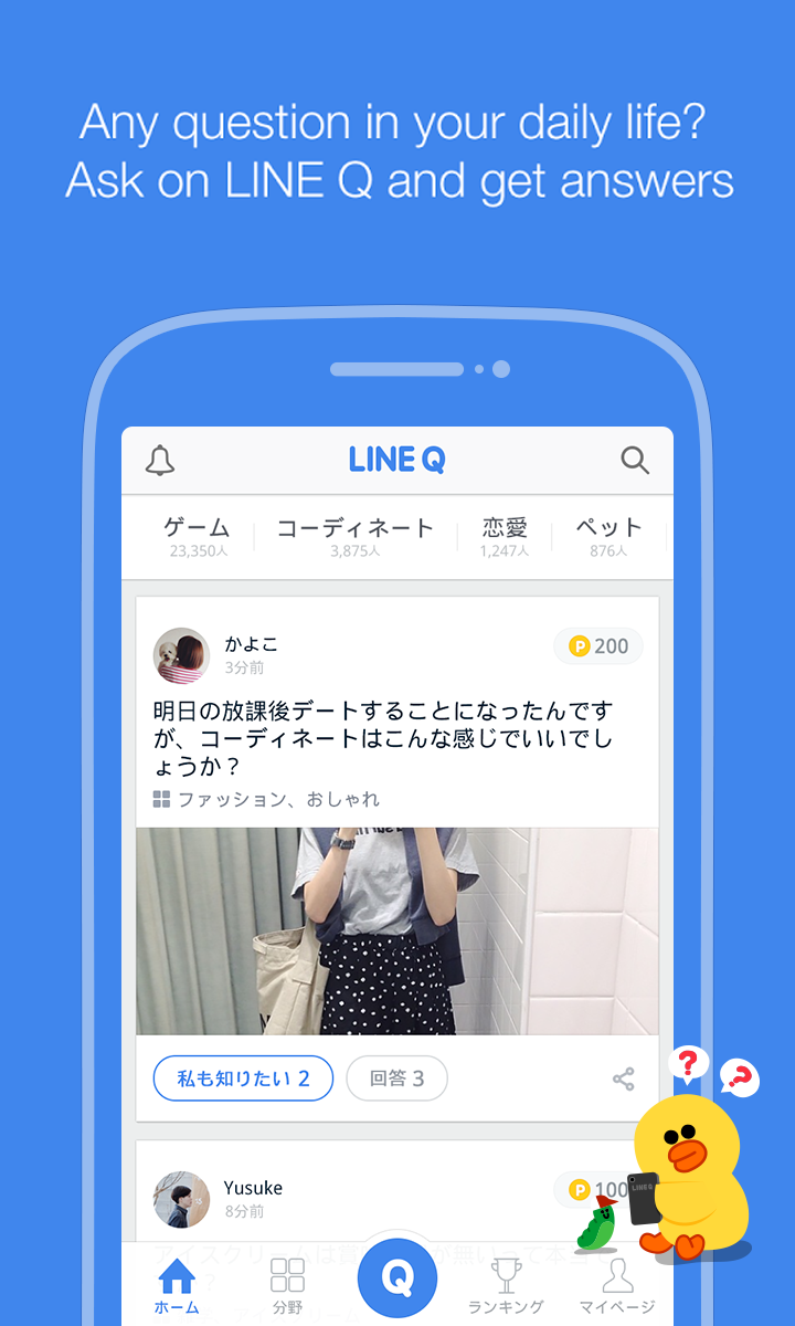Android application LINE Q screenshort