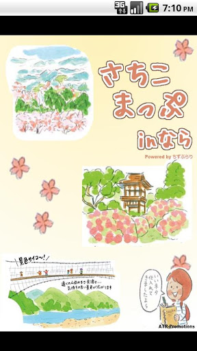 免費下載旅遊APP|さちこまっぷ in なら app開箱文|APP開箱王