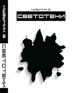 How to install Светотени 1.0 mod apk for pc