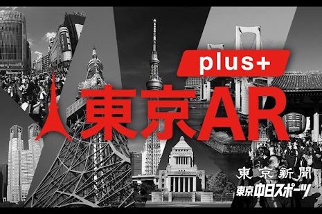 How to get 東京AR plus patch Ver4.0.5 apk for android