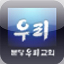 Woorichurch mobile app icon