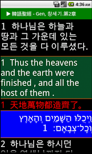 How to download 韓語聖經 성경  Korean Audio Bible 1.2.2 mod apk for android