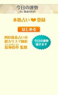 How to mod 今日の運勢 by 推命NAVI 1.3.2 apk for laptop