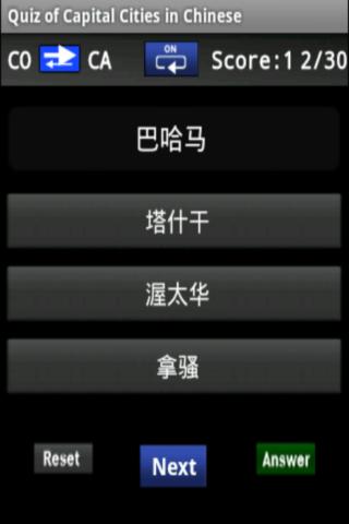 中国語：キャピタルのクイズ