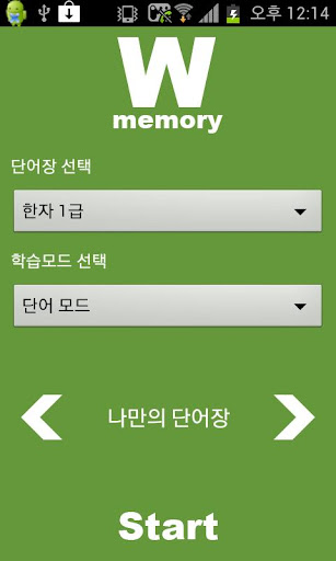 Lite 단어학습기 WordMemory - 한자