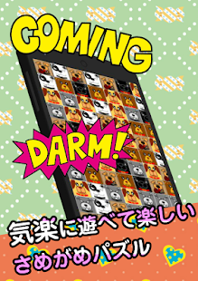 How to get さめがめパズルで全国ランキング対戦！みんなでオニガメわんわん lastet apk for android