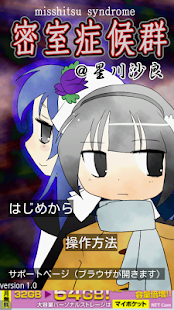 How to download 【脱出ゲーム】密室症候群＠星川沙良 patch 1.0.1 apk for android