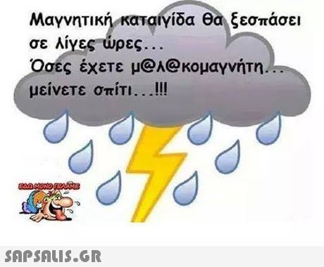 Μαγνητική καταιγίδα θα ξεσπάσει σε λίγες ώρες Όσες έχετε μ@A@κομαγνήτη μείνετε σπίτι !! 