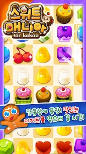How to download 스위트매니아 for Kakao 2.14.1 unlimited apk for android
