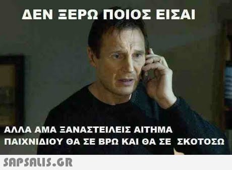 ΔΕΝ ΞΕΡΩ ΠΟΙΟΣ ΕΙΣΑΙ ΑΛΛΑ ΑΜΑ ΞΑΝΑΣΤΕΙΛΕΙΣ ΑΙΤΗΜΑ ΠΑΙΧΝΙΔΙΟΥ ΘΑ ΣΕ ΒΡΩ ΚΑΙ ΘΑ ΣΕ ΣΚΟΤΟΣΩ 