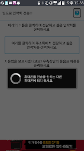 How to mod 안드로이드 빔! 을 이용한 간편 연락처 전송 1.2 apk for android
