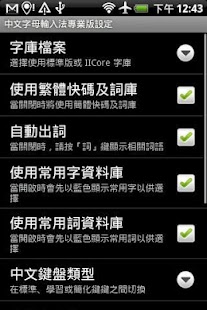How to install Chinese Alphabets IME Lite patch 1.21 apk for android