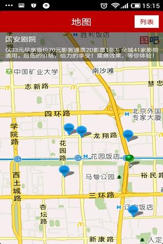 【免費娛樂App】电影团购票-APP點子