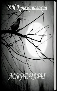 How to install Адские чары. В.Крыжановская lastet apk for android