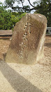 材木町跡の石碑