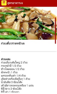 How to download สูตรอาหารเจ สูตรอาหารไทย lastet apk for android