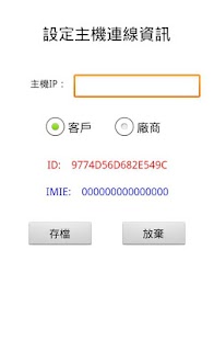 How to download 群益客戶廠商查詢(正航系列用) v1.4 apk for android