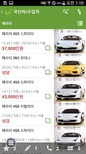 How to download 엠카맨–중고차,자동차의 모든 정보가 내 손안에 5.1.7 apk for android