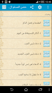 How to mod Hisn Almuslim Sound 1.9.1 mod apk for pc