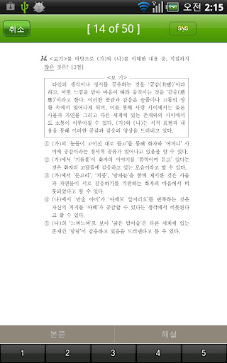 免費下載教育APP|카카오수능 60회모의고사 해설포함 외국어/언어 듣기제공 app開箱文|APP開箱王