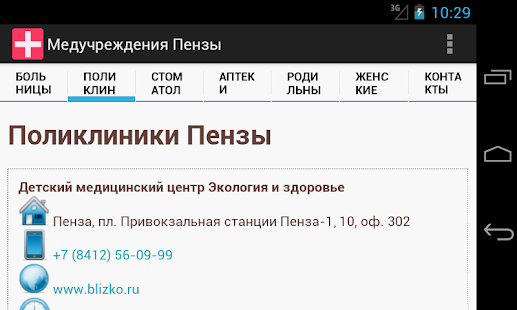 How to install Медицинские учреждения Пензы lastet apk for pc
