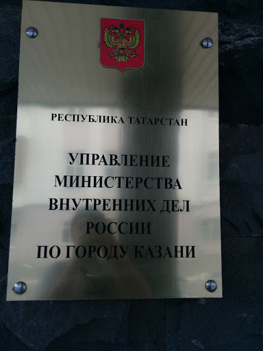 Управление МВД