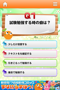 How to install まな坊診断 1.1 unlimited apk for pc