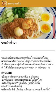 How to download สูตรขนมจีน สูตรอาหารไทย 1.0 apk for laptop