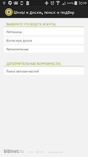 How to mod Шины и диски, поиск и подбор patch 5.0 apk for android