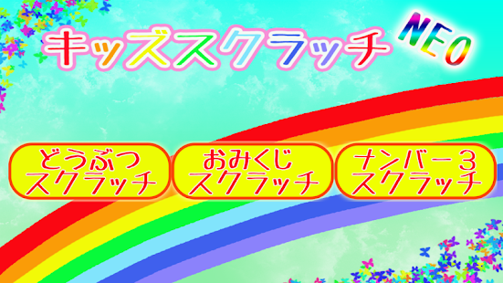 How to download キッズスクラッチNEO patch 1.2 apk for pc