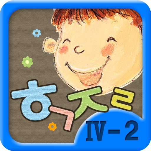 Hanglue JaRam - Level 4 Book 2 教育 App LOGO-APP開箱王