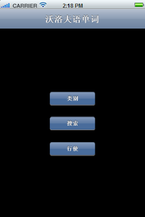 How to download 沃洛夫语单词 1.2.2 unlimited apk for pc