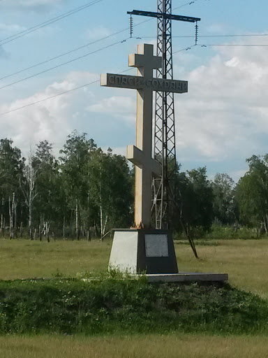 Крест Омская Область