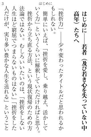 免費下載新聞APP|冨山和彦　挫折力―一流になれる50の思考・行動術 app開箱文|APP開箱王