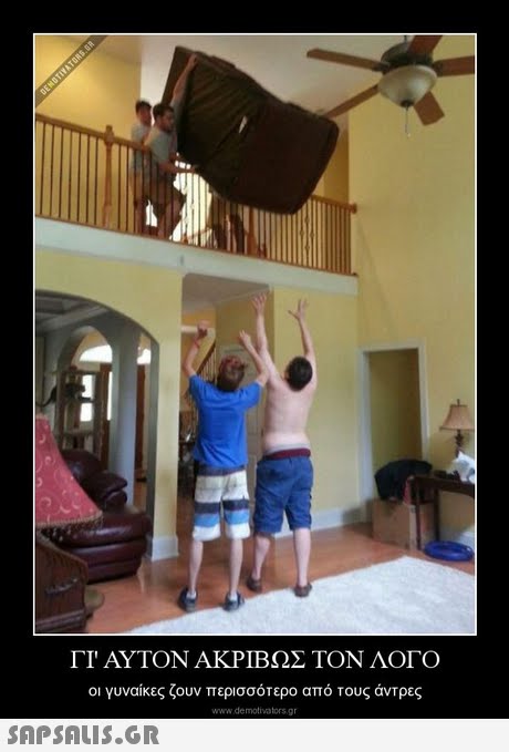 ΓΙ  ΑΥΤΟΝ ΑΚΡΙΒΩΣ ΤΟΝ ΛΟΓΟ οι γυναίκες ζουν περισσότερο από τους άντρες 