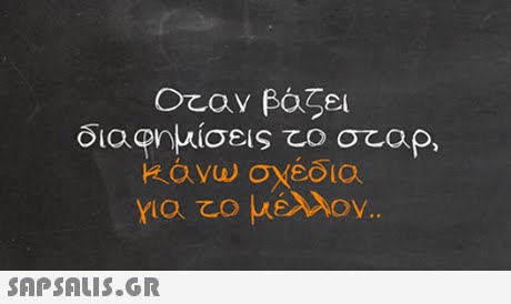 διαφημίσεις ο σ op, κανω σχέδια ια ο Oy 