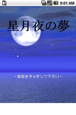 RPG 星月夜の夢