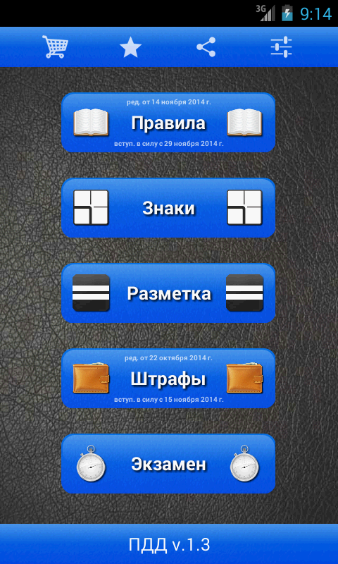 Android application ПДД 2016 Россия screenshort