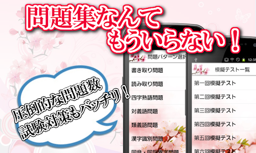 How to install 漢検準２級の試験対策アプリ！無料で漢字検定の勉強ができる！ lastet apk for bluestacks