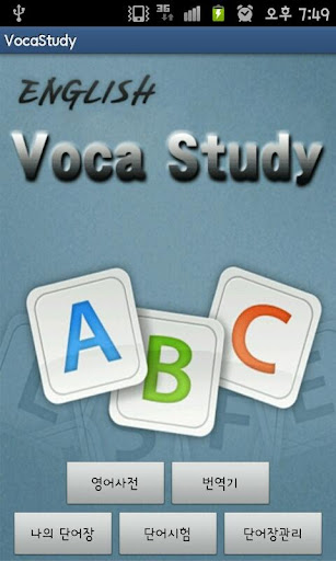Voca Study - 단어장 사전 번역기