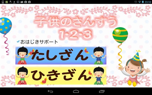 How to get 子供の算数１２３ 1.11 unlimited apk for bluestacks