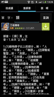 How to get 成語辭典 部首字典 Lite lastet apk for bluestacks