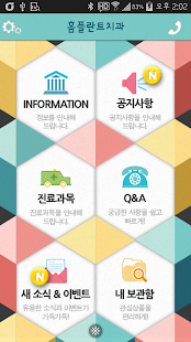 How to install 홈플란트치과 patch 1.0 apk for pc